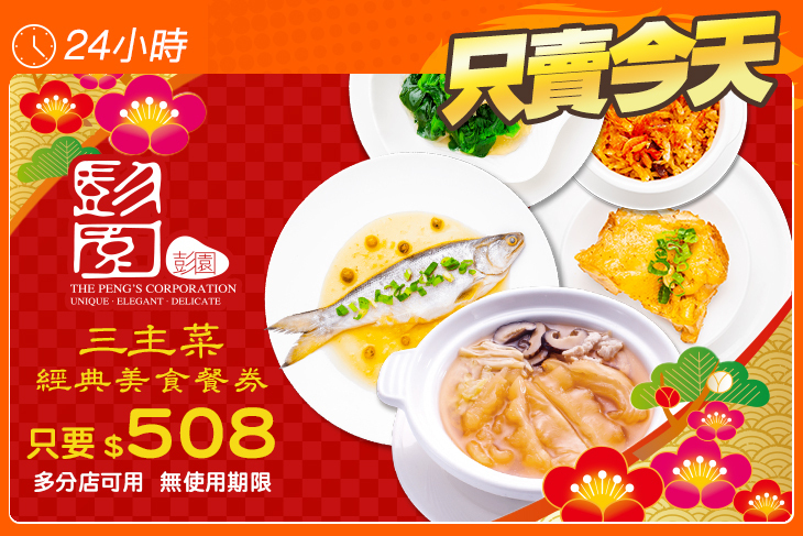 彭園餐飲集團