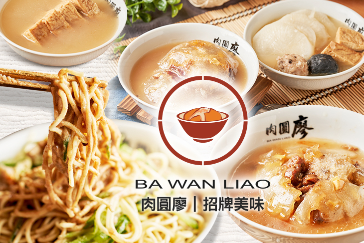 肉圓廖