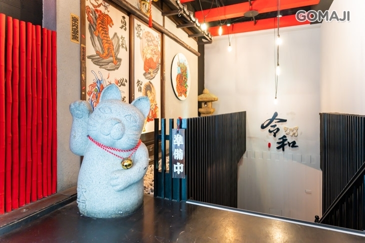 令和日式料理屋