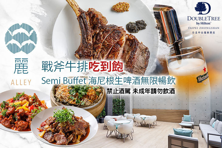 台北中山希爾頓逸林酒店-Alley麗餐廳 台北中山希爾頓逸林酒店-Alley麗餐廳