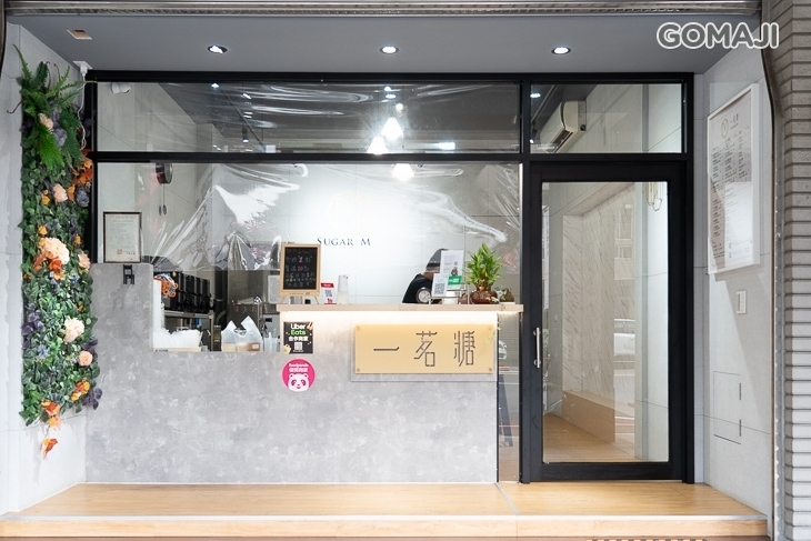 一茗糖(台中向上店)