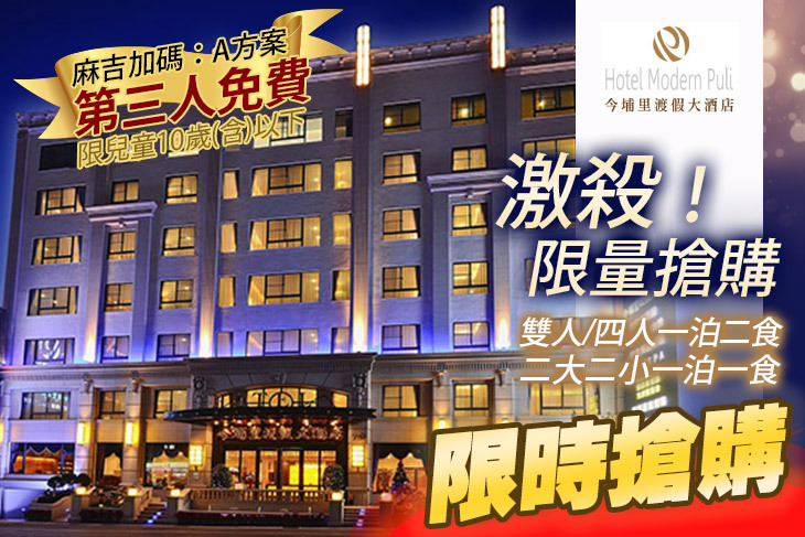 今埔里渡假大酒店