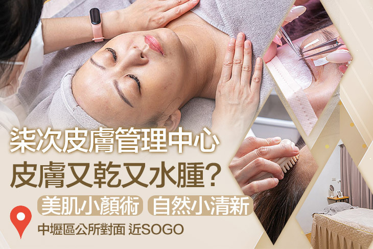 柒次皮膚管理中心