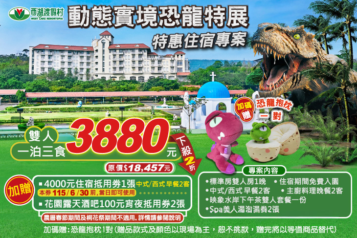 苗栗-西湖渡假村