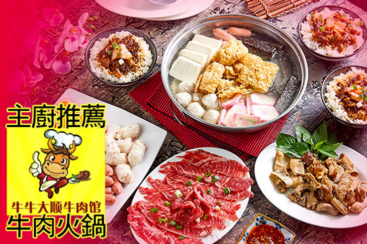 牛牛大順牛肉館