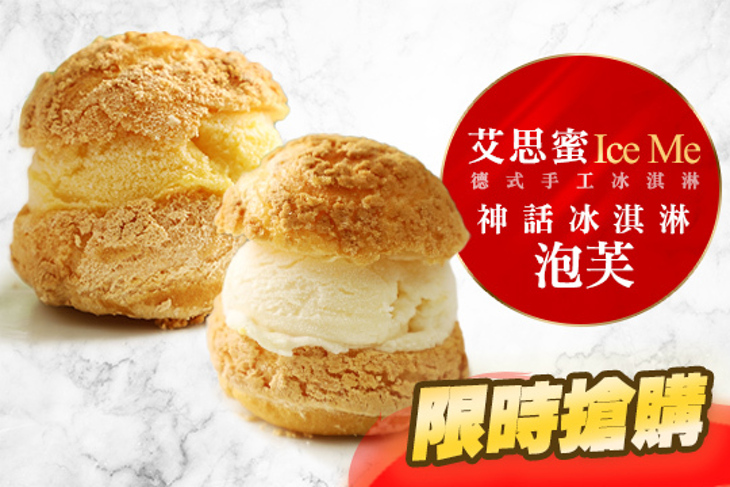 艾思蜜德式手工冰淇淋