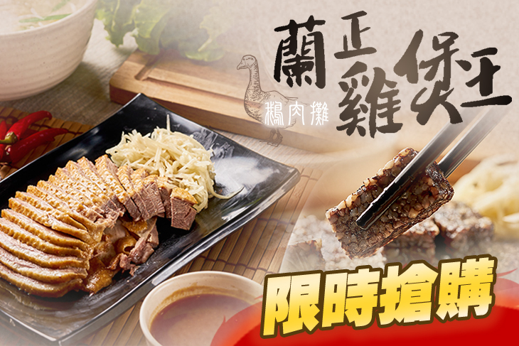 蘭正雞煲王(鵝肉攤)