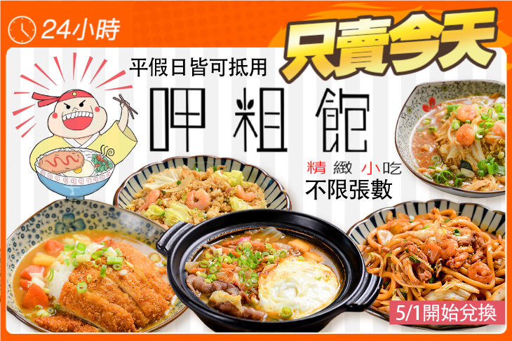 呷粗飽小吃 呷粗飽小吃