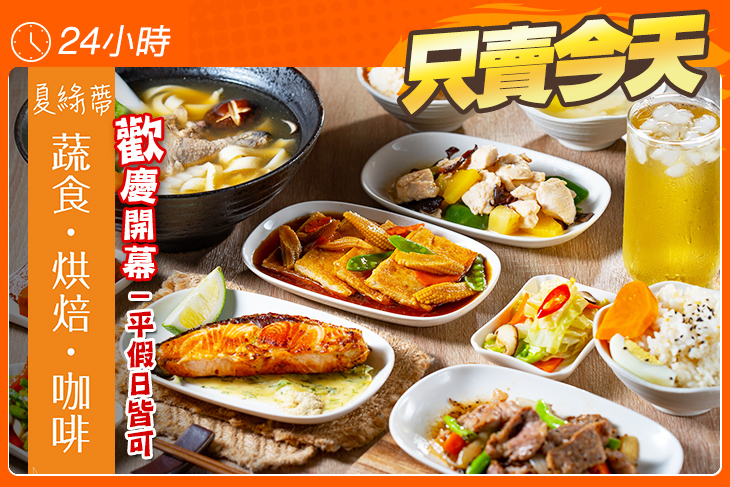 夏綠蔕蔬食烘焙咖啡(青海店)
