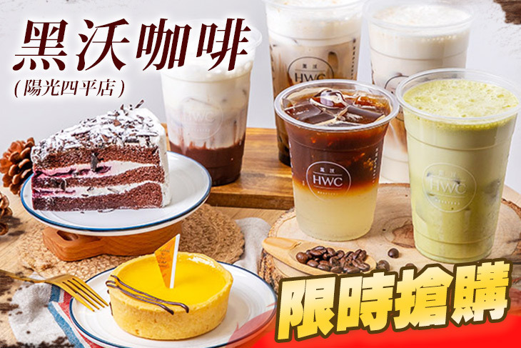 黑沃咖啡(陽光四平店)