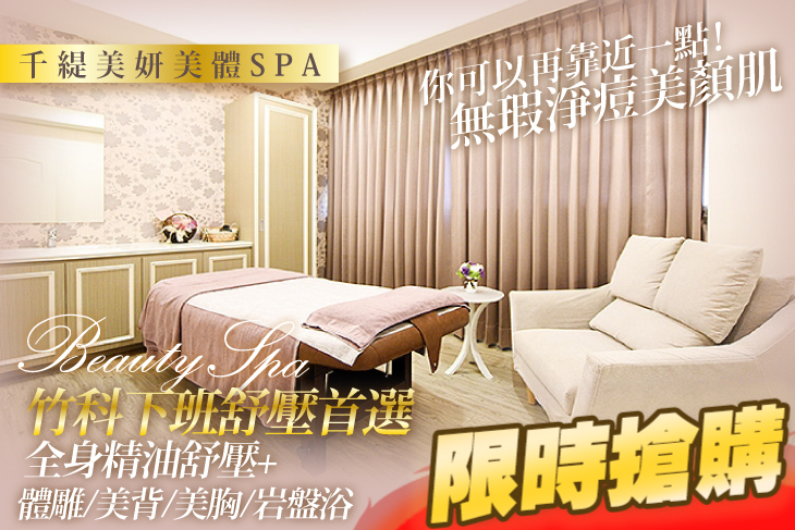 千緹美妍美體SPA