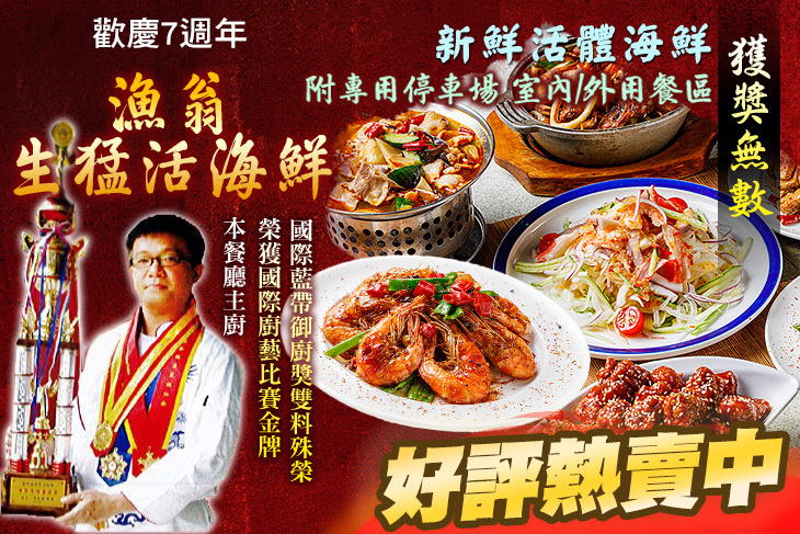 漁翁生猛活海鮮