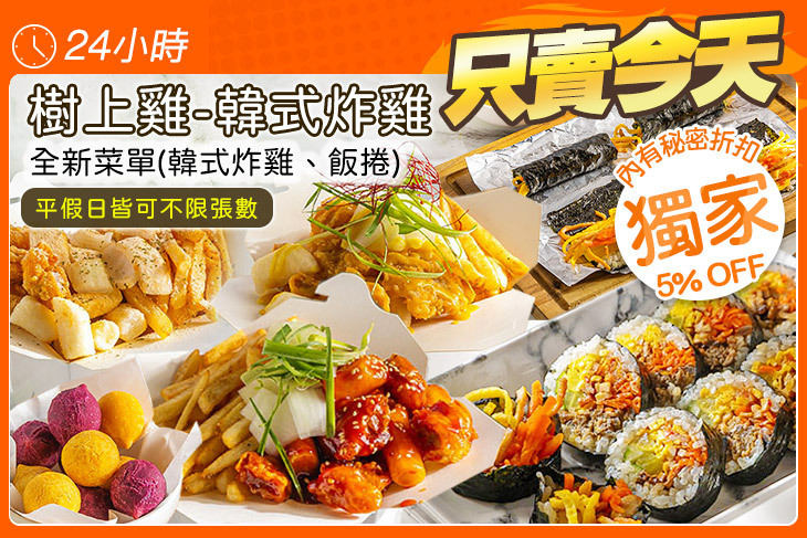 樹上雞-韓式炸雞(桃園店)