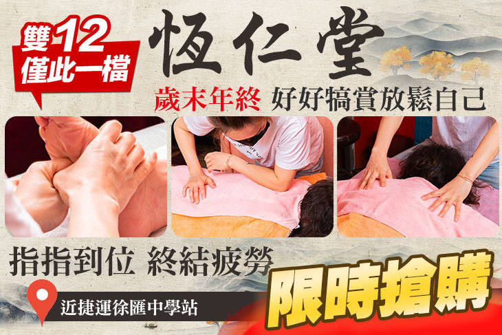 恆仁堂