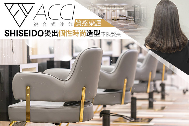 Acci時尚造型中心(美髮)