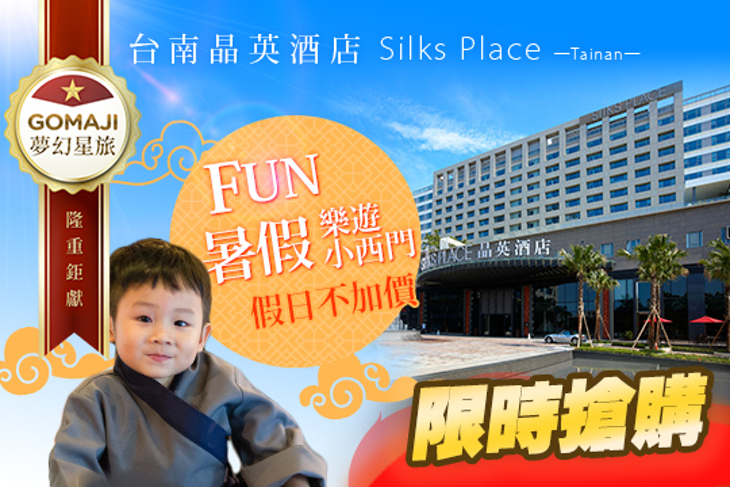 台南晶英酒店Silks Place Tainan