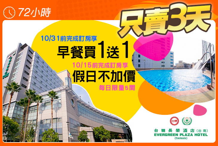 台糖長榮酒店(台南)