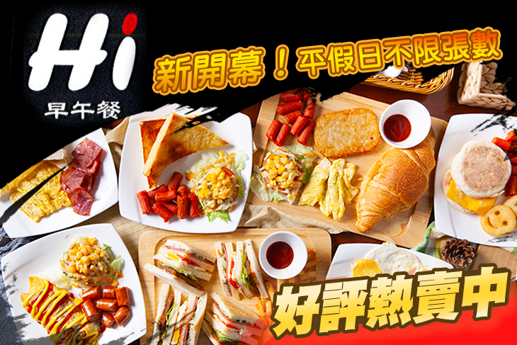 Hi早午餐