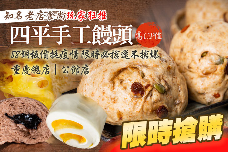 四平手工饅頭 四平手工饅頭