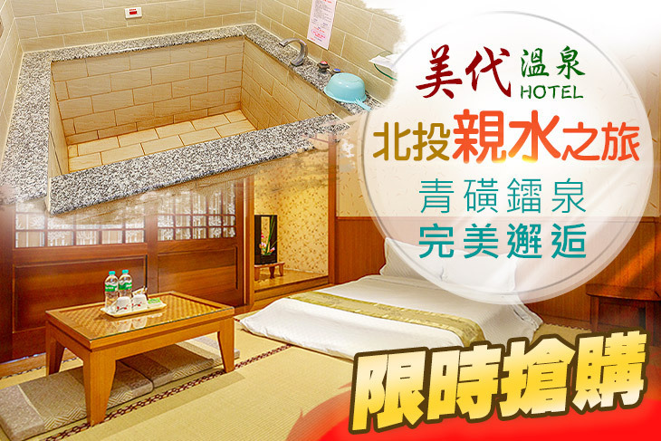 北投美代溫泉會館