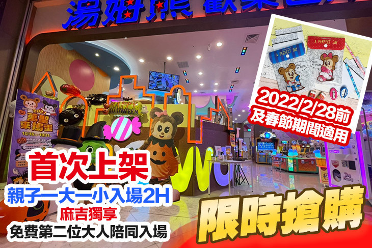 湯姆貝貝親子樂園(高雄新光左營店)