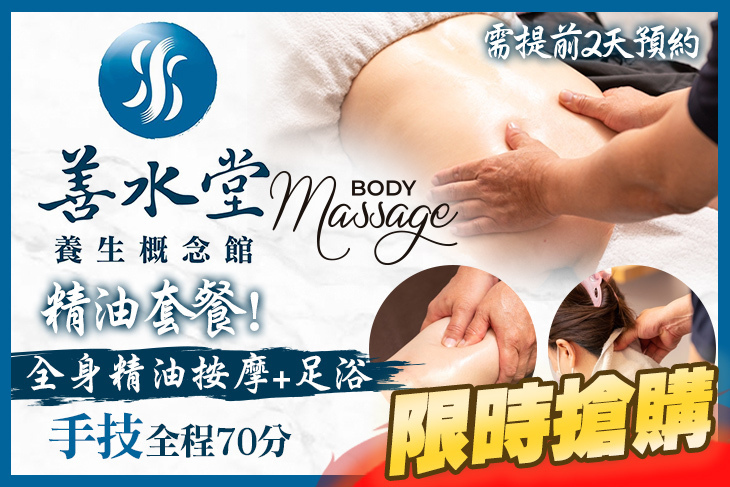 善水堂養生概念館(五權館)