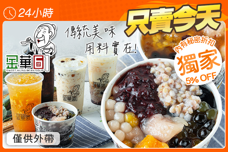 金華61鴉片綠豆蒜(台中總店)