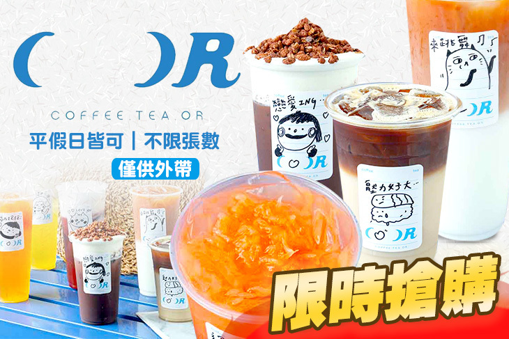 買茶買咖啡Coffee.tea.or(逢甲店)