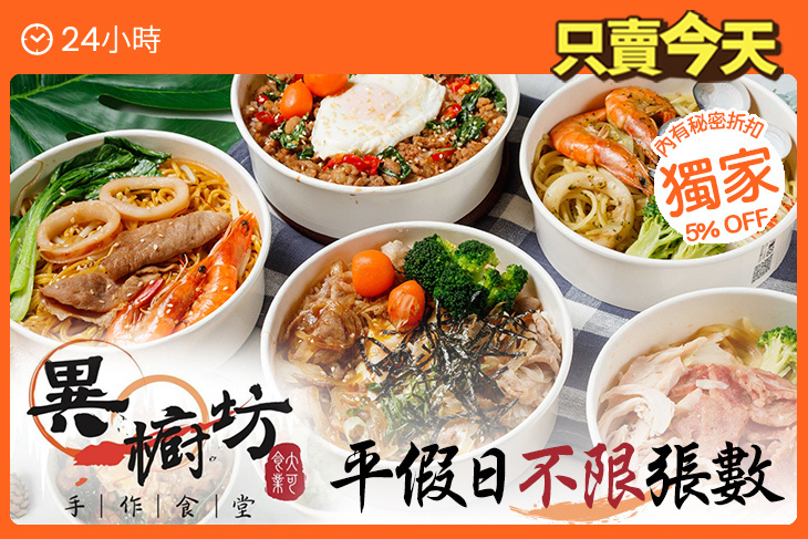 異櫥坊手作食堂(富農店)