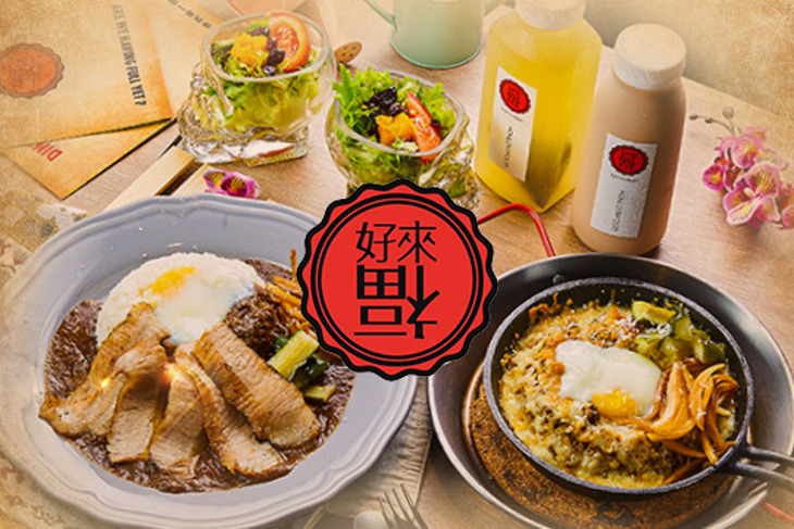 好來福 restaurant