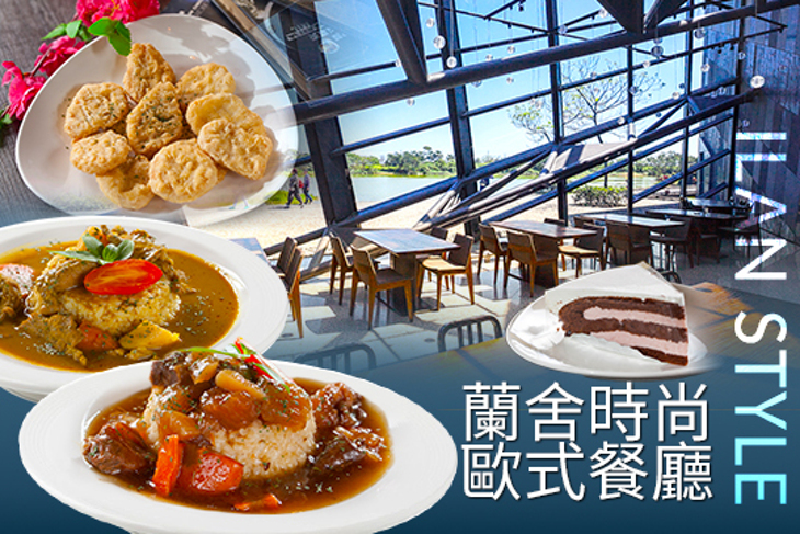 蘭舍時尚歐式餐廳