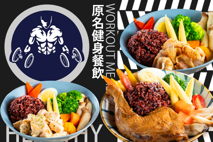 原名健身餐飲