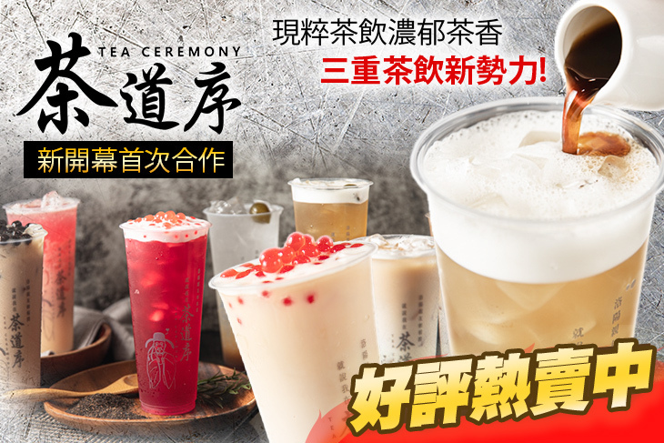 茶道序(三重店)