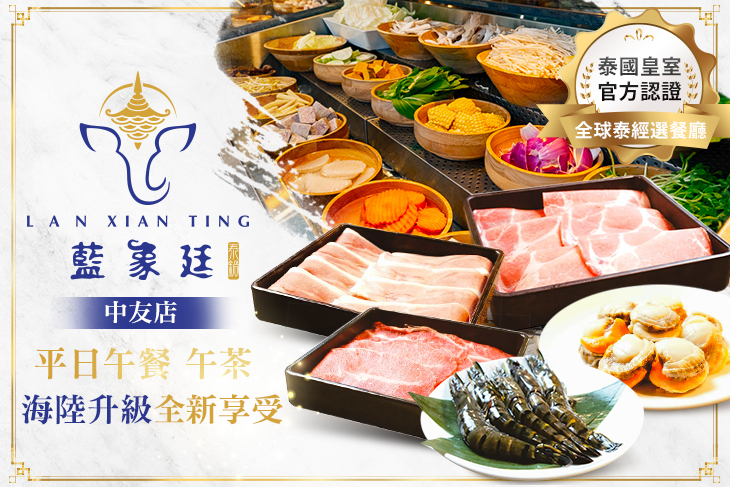 藍象廷泰鍋(中友店)