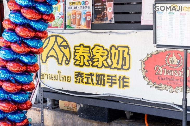 泰象奶(五甲總店)