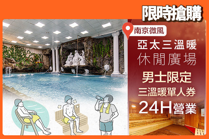 亞太三溫暖休閒廣場