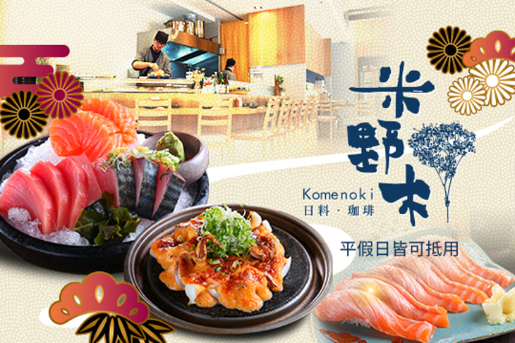 米野木Komenoki日料·珈琲 米野木Komenoki日料·珈琲