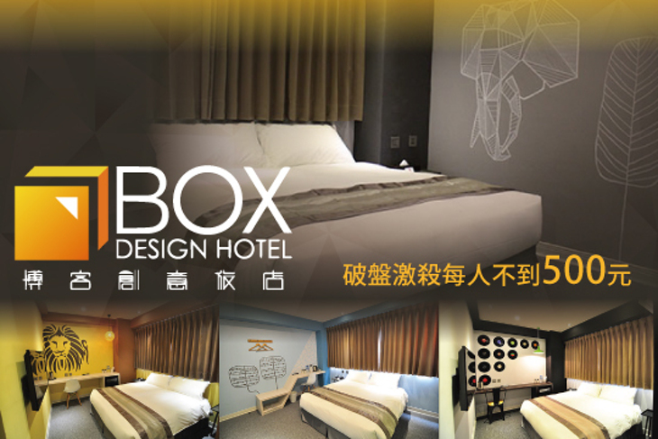 台中-博客創意旅店