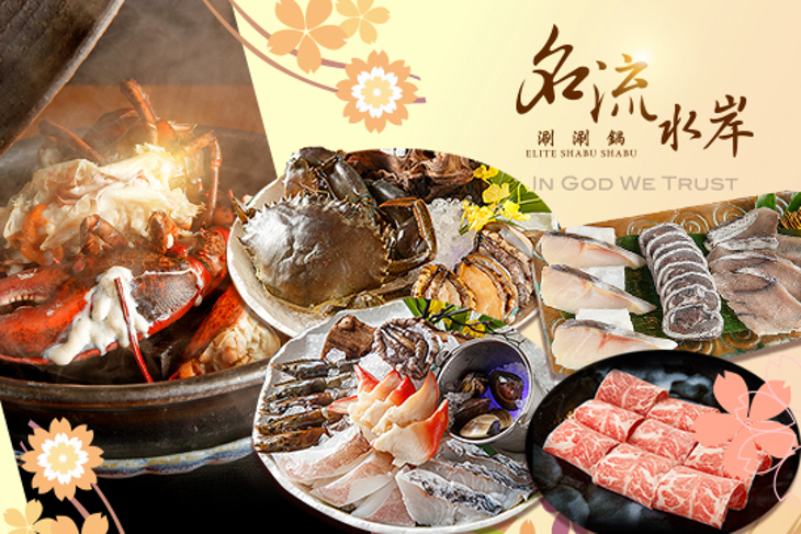 名流水岸涮涮鍋(民生館)