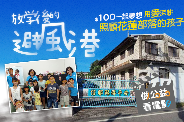 一起夢想 - 放學後的避風港