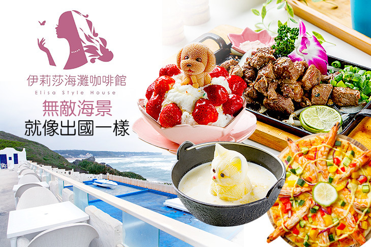 伊莉莎海灘咖啡館