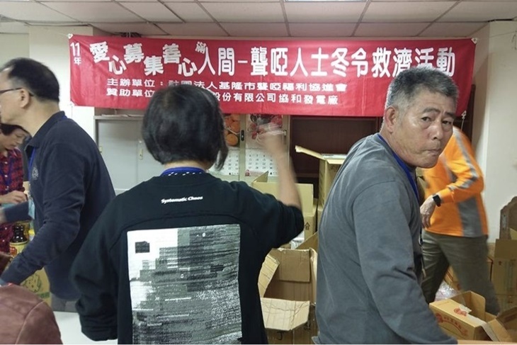募集物資送幸福！守護基隆聾啞人士度寒冬