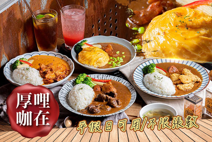 厚哩咖在(蘆洲店)