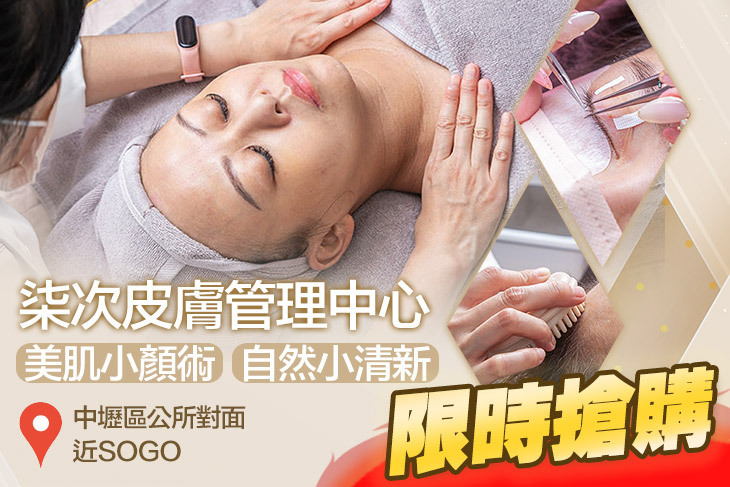 柒次皮膚管理中心