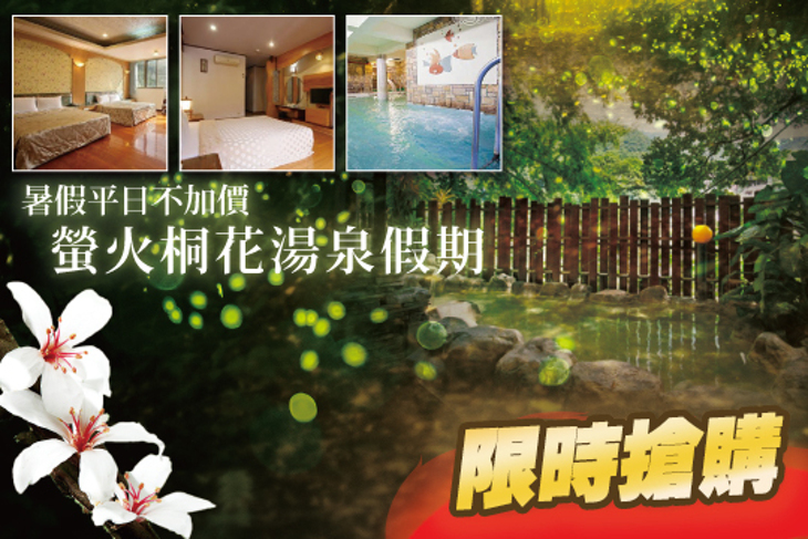 廬山溫泉-夏都大飯店