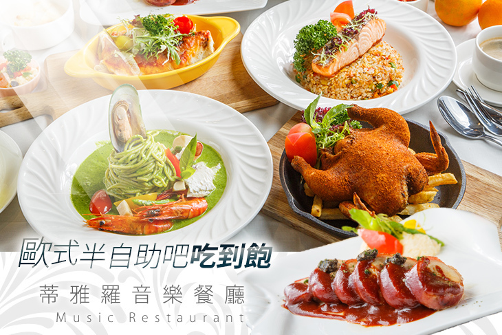 蒂雅羅音樂餐廳