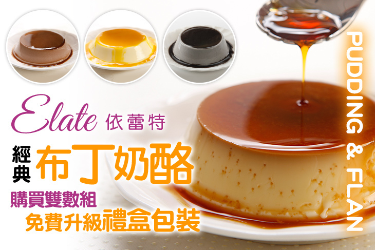 依蕾特布丁