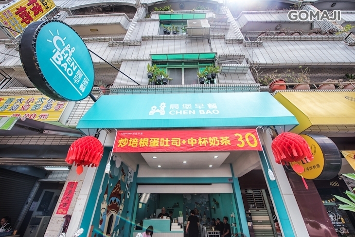 CHEN BAO 晨堡早餐