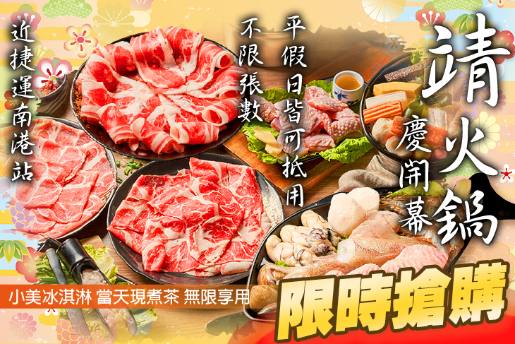 靖火鍋