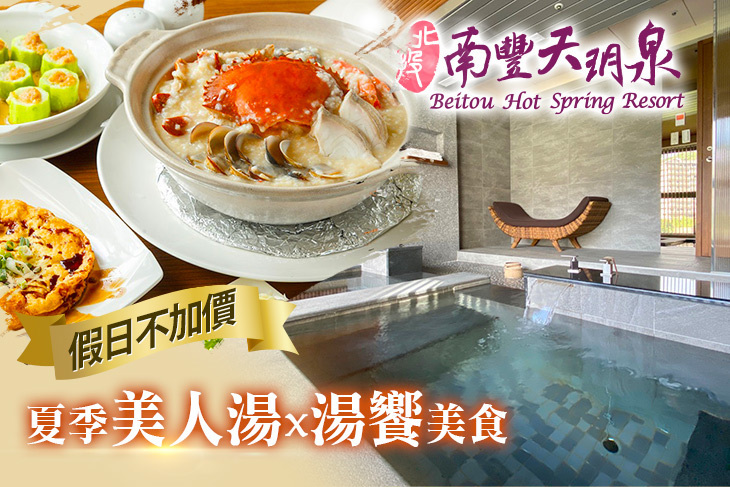 北投南豐天玥泉溫泉會館